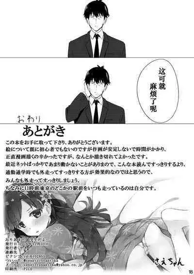 Miria Mada Shougakusei dayo