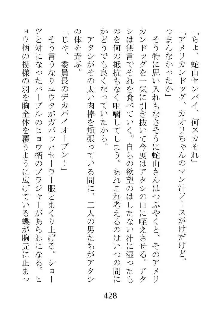 Netorareta Kanojo -Fuuki Iinchou Mikura Kaori-