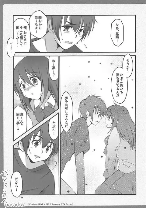 パラドックス