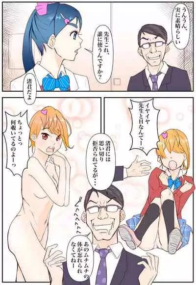 Chotto midareta kyuaraifu