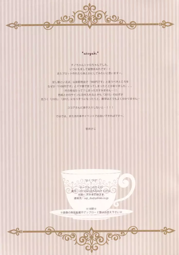 Ano Hi Mita Omise ga Pyonpyon Dattara