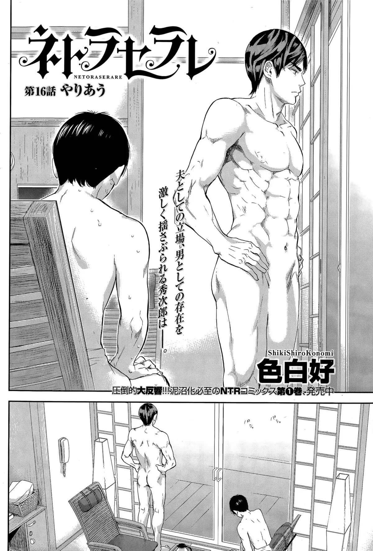 Netoraserare Ch. 1-19