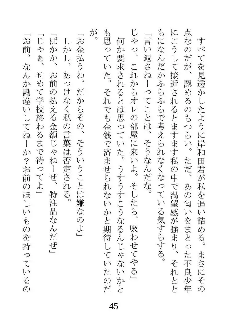 Netorareta Kanojo -Fuuki Iinchou Mikura Kaori-