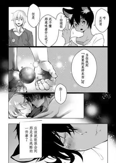 Kuroneko Kareshi〜Hatsujyouki Kemono no Zetsurinn H ni Gocyui!!~ | 黑猫男友~请注意发情期野兽带来的绝顶h!!~ Ch.1-5