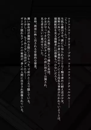 Idol Shoujo - Chijoku na Ichinichi 1 Negao Haishin Hen