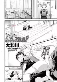 [Yamatogawa] Doki Doki on the Roof [English] [desudesu] [Decensored] [ghost55]