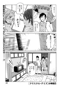 [Kobayashi Takumi] Crystal Days Ch. 1-13