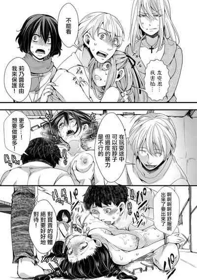 Shuugaku Ryokou ~Owari no Hajimari~| 襲学旅行 ~終焉的開始~