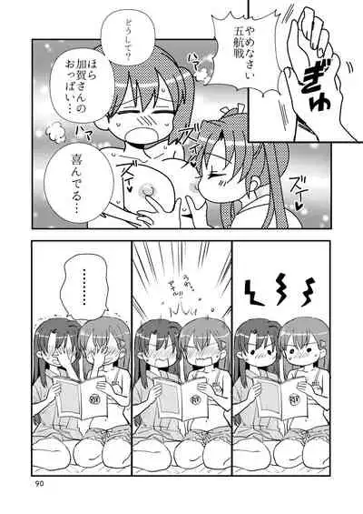 エロい瑞鈴川総集編