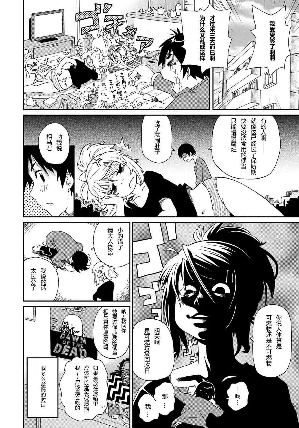 Wakuwaku Monzetsu Maison ch1&2