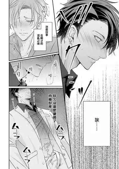 [Yamachi] Afurete Koborete, Gaman Dekinai | 满溢、流出、无法忍受 1-3 [Chinese] [拾荒者汉化组] [Digital]