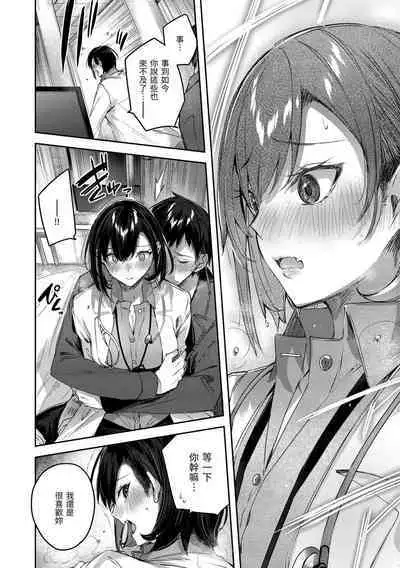 LOVE LARIAT! | 獵愛套索！