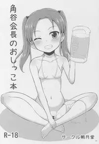 (C89) [Asatsuki Dou (Youta)] GirlPan Oshikko Matome Bon "Ooarai Joshi Seitokai" (Girls und Panzer)