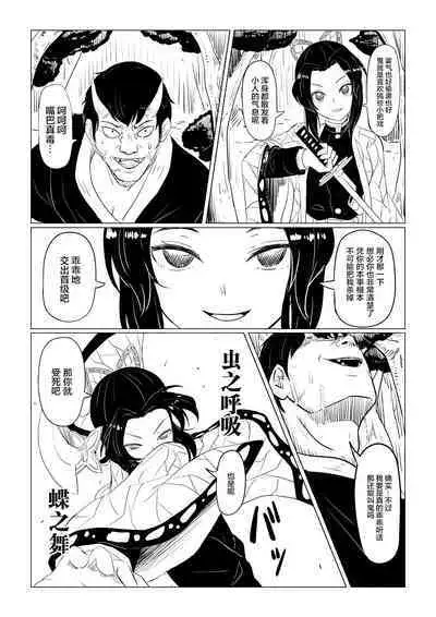 Shinobu wa Maketakunai | 蝴蝶忍不想认输