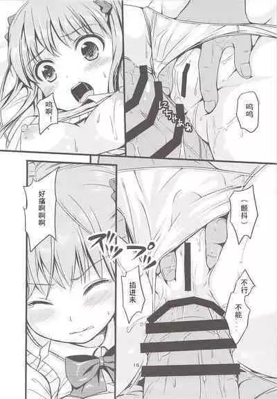 Otonayou no Omocha Futarime... Yuki