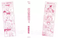 [Kojima Miu] Tokubetsu Shinsatsushitsu 4