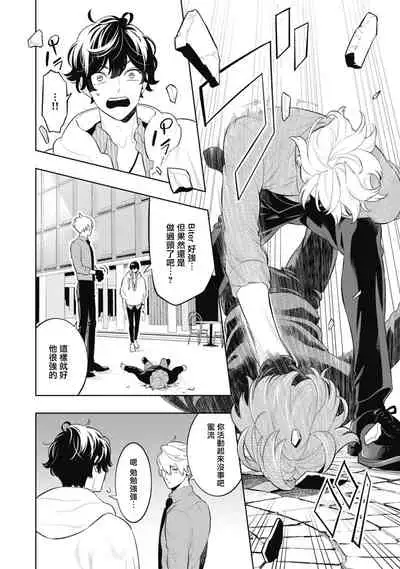 Smoky Nectar | 蜜与烟 Ch. 4-5