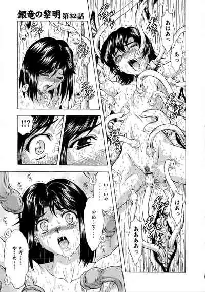 Ginryuu no Reimei Vol.4