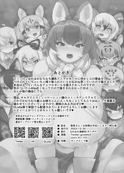 Taichou-san Oshasei Otetsudaishimasu