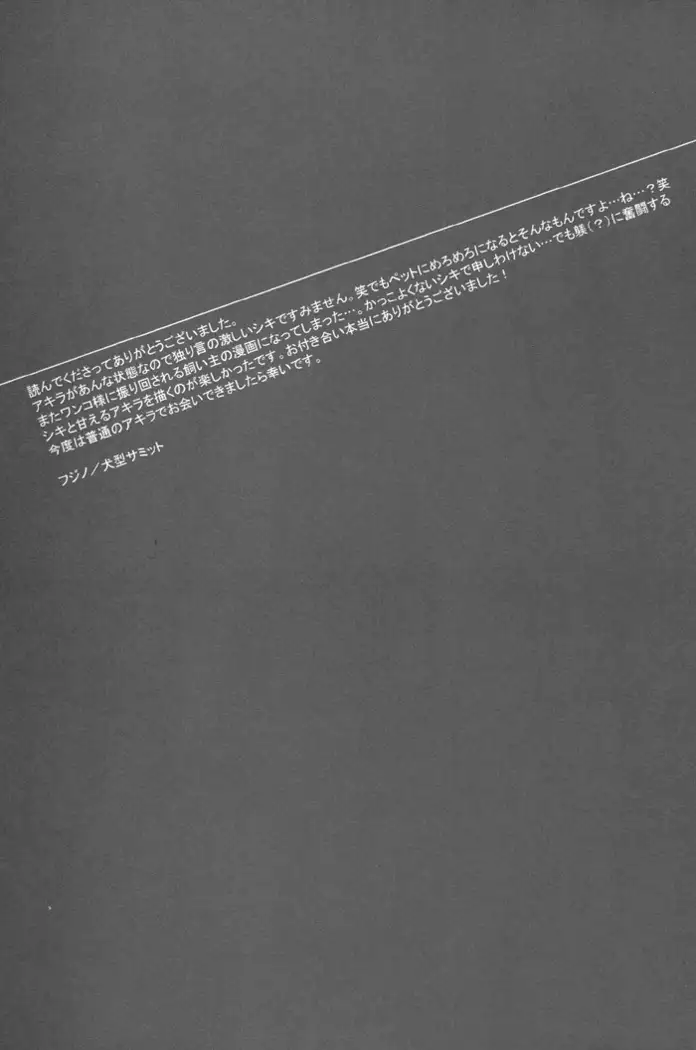 Togainu no Chi - Mill Milk