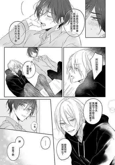 Kimi to janakya Koi mo Dekinai | 倘若不是你，恋爱就无从谈起 1-3