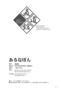 (CR33) [Chokudoukan (MARCY Dog, Hormone Koijirou)] Alna Bon