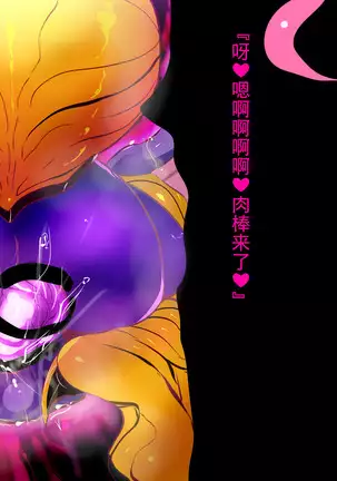 Mahou Shoujo wa Kaijin ni Heni suru.