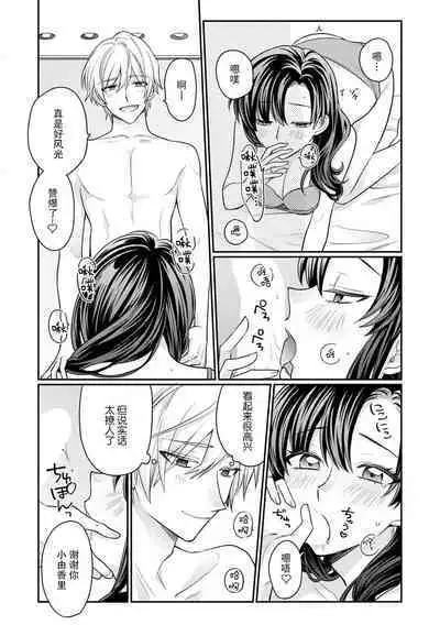 amayakashina kare ni torotoro ni sa rete… shiawase! | 被甜宠男友搞得黏糊糊…好幸福！