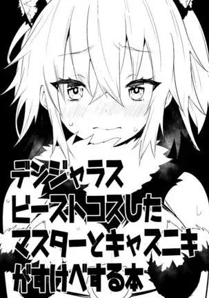 kyasu guda kosupure etchi hon