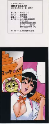 [Monota Rinu] Ryoujoku Kisekae Ningyou