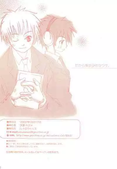 Dakara Tokyo Shounen na wake