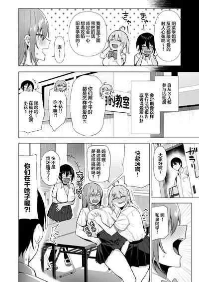 Fuuki Iin to Fuuzoku Katsudou Vol. 4