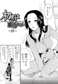 [Saki Urara] Meshii Hime (Blind Princess)