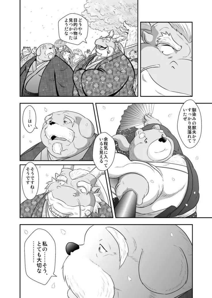 Kemono no Roukaku Matsuri