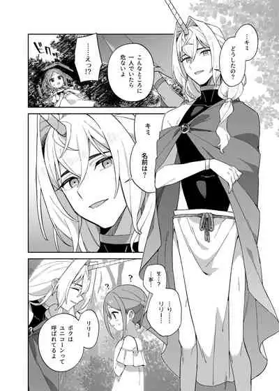 Sshojo Ha Yunikon no Tsuno Ga Hoshii