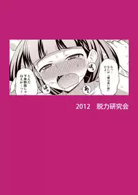 [Datsuryoku Kenkyuukai (Kanbayashi Takaki)] Aniki ni Urarete Hitobanjuu [Digital]