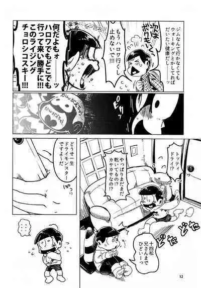 Todomatsu Bishonure Keikaku