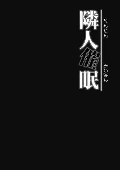 [Maimu Maimu (Kudou Maimu)] Rinjin Saimin | Neighbor Hypnosis [English] [Gagak_Ireng]