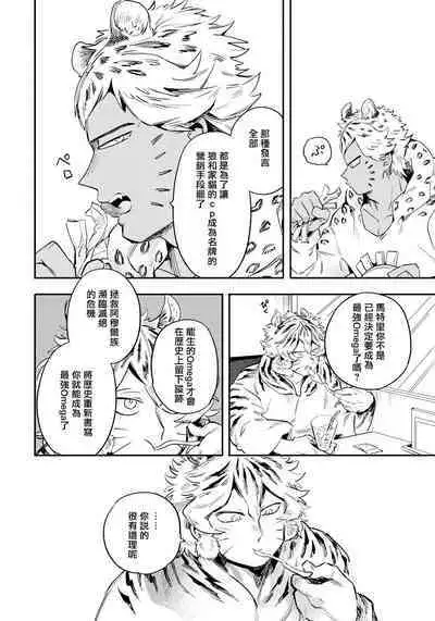 Rare Omega Shunki | 稀有Omega的情欲 Ch. 1-2