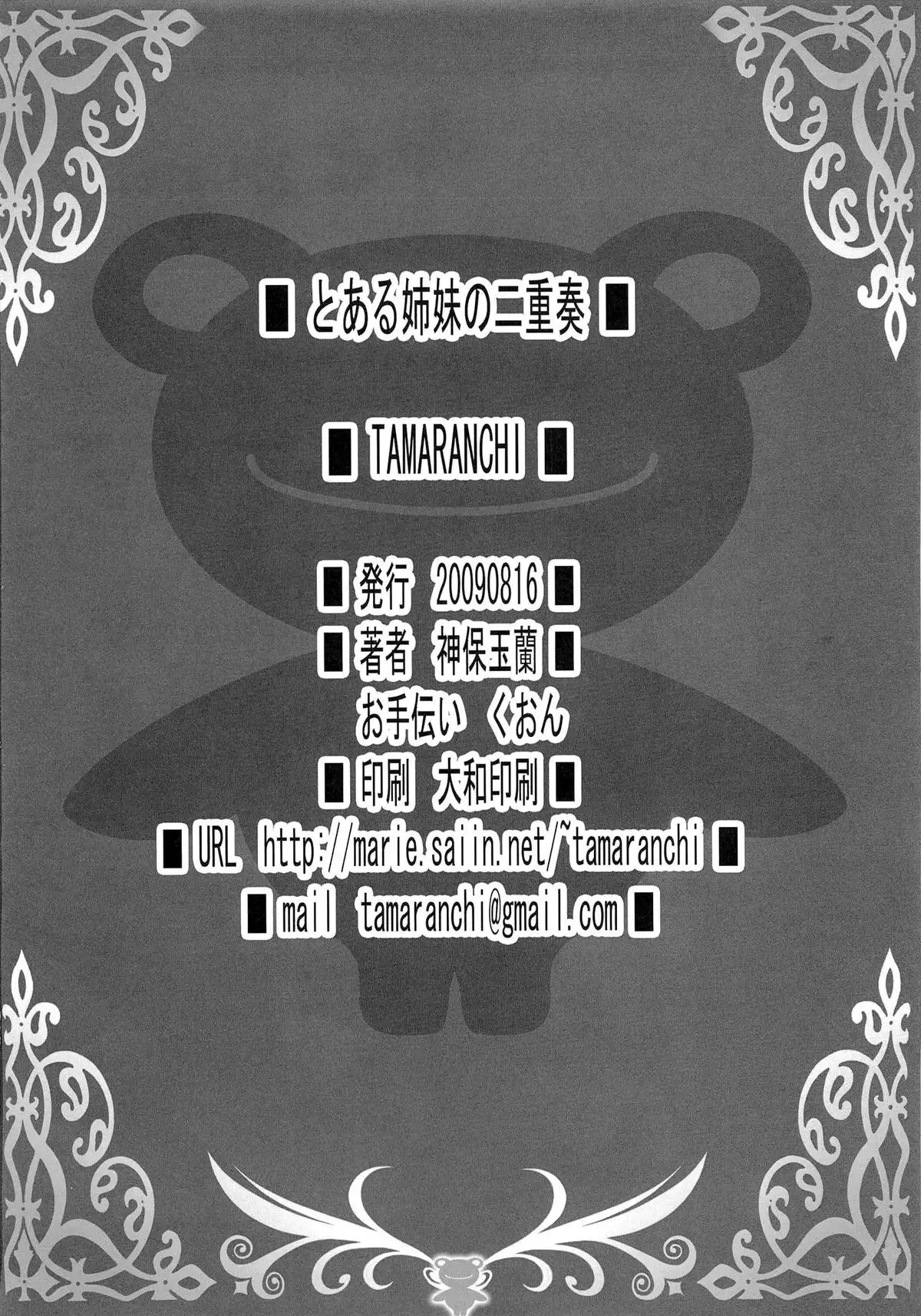 Toaru Shimai no Ensemble