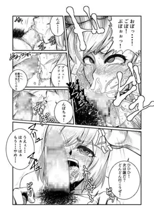 Toraware Ohime-sama