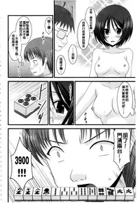 [Charu] Roshutsu Shoujo Yuugi Mishima Hikaru no Seiheki Ge [Chinese]