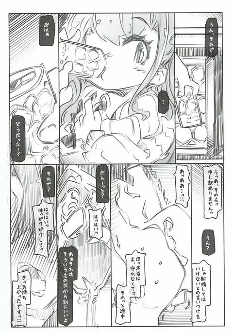 プロに学ぶ貞操帯管理術