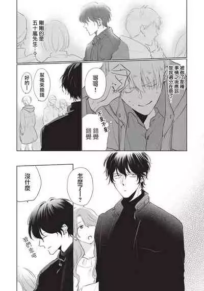 [Sango Mitsuru] Onegai, Sonnna ni Kamanaide | 求你，不要这么咬我 bite. 1-6 完结 [Chinese] [拾荒者汉化组] [Digital]