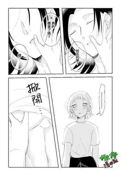 Sare tai kareshi 〜 hajimete no suimin × 〜|想被推倒的男朋友 睡眠○的初体验