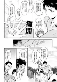 (SPARK9) [American☆Rock (Kotarou)] O nedariji yo zu (Free!) [Chinese]