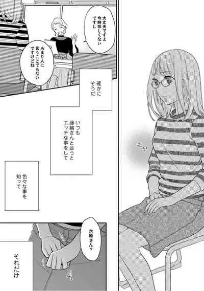 【ラブコフレ】教えてください、藤縞さん! 第2-19話