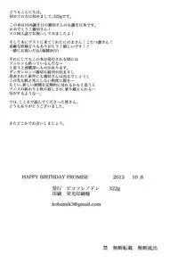 (SC61) [Picosolenodon (322g)] HAPPY BIRTHDAY PROMISE (Danganronpa)
