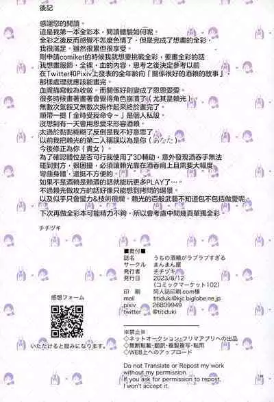 Uchi no ShuRai ga Love Love Sugiru | 我家的酒賴恩愛過頭了