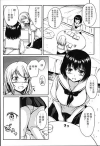 [Shiina Nami] Anata To Nara…Ii Yo (Tabete Wa Ikenai) [Chinese] [臭鼬娘漢化組]